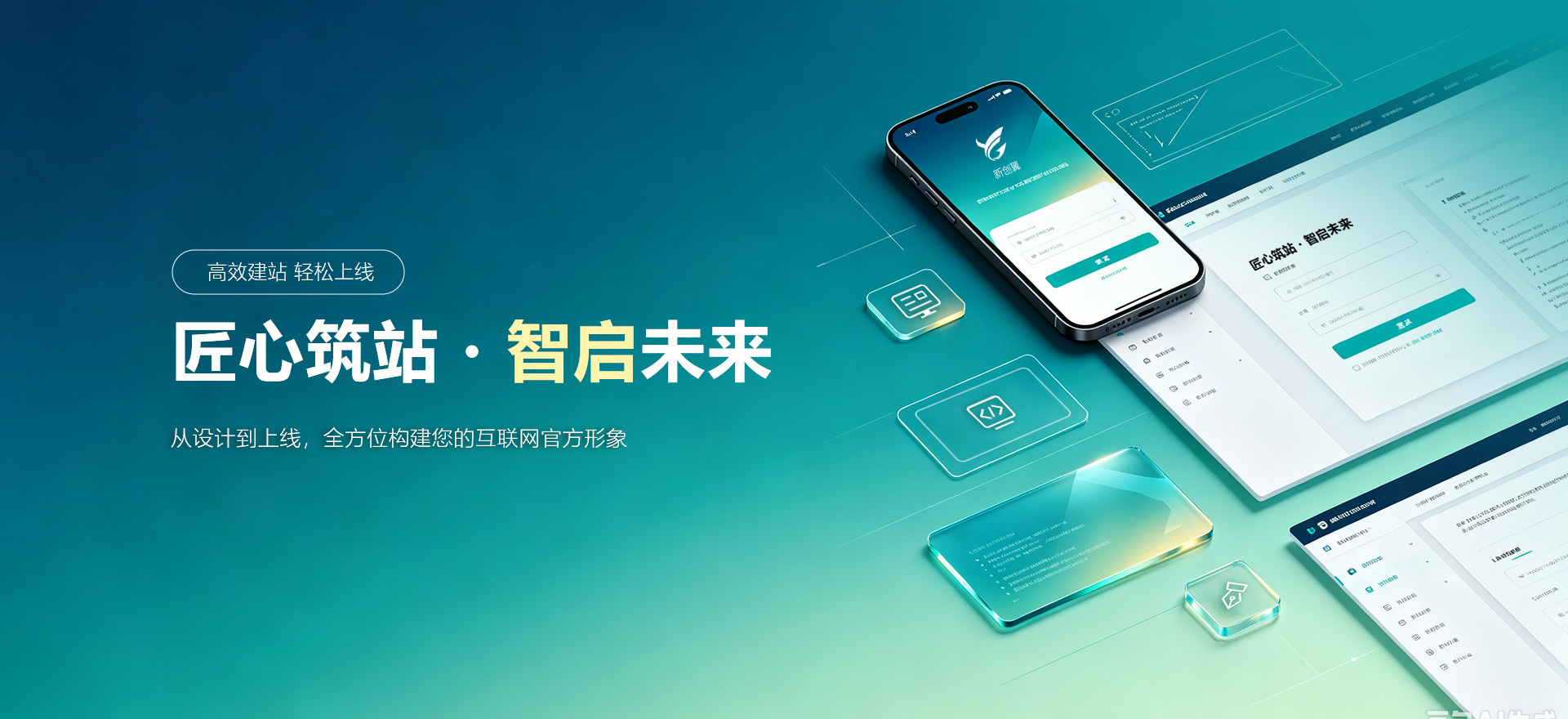 陵水建站-匠心筑站・智启未来