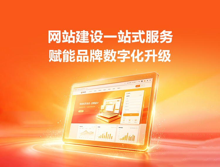 陵水建站-品牌官网建设