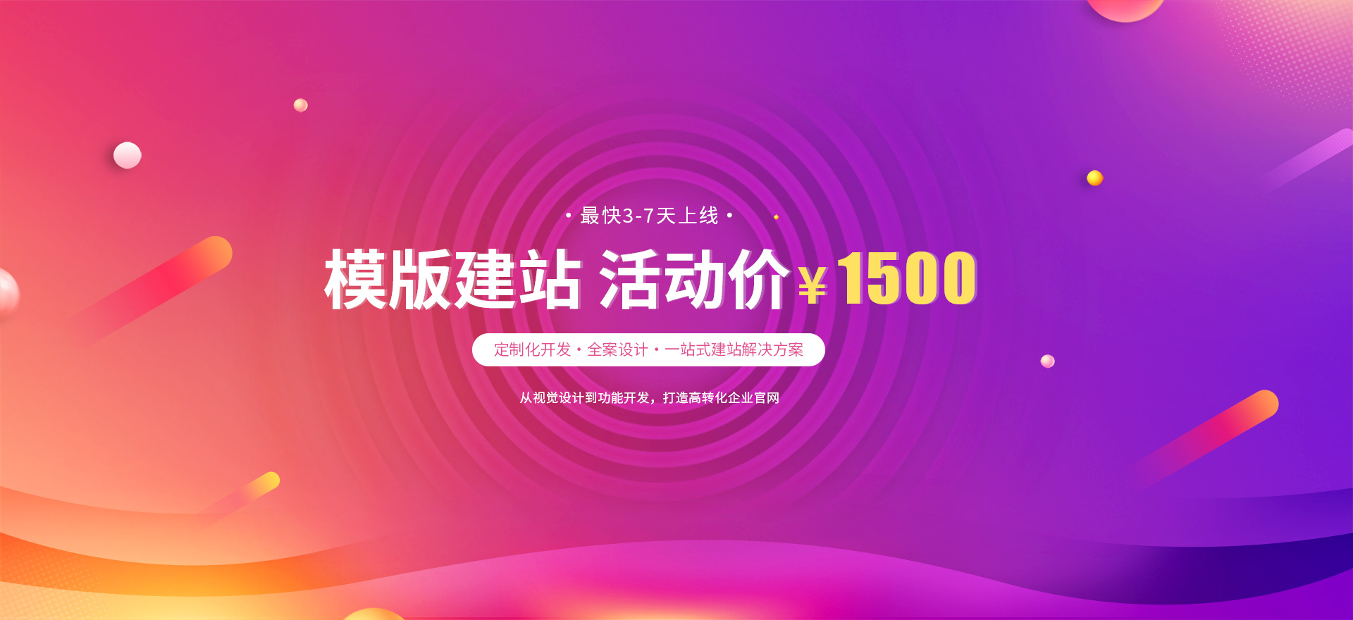 陵水建站-模版建站 活动价 ¥1500